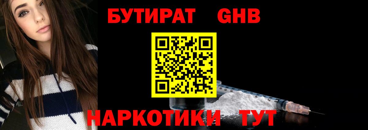 Белогорск  Бутират 1.4BDO  Бутират  Вход с VPN 