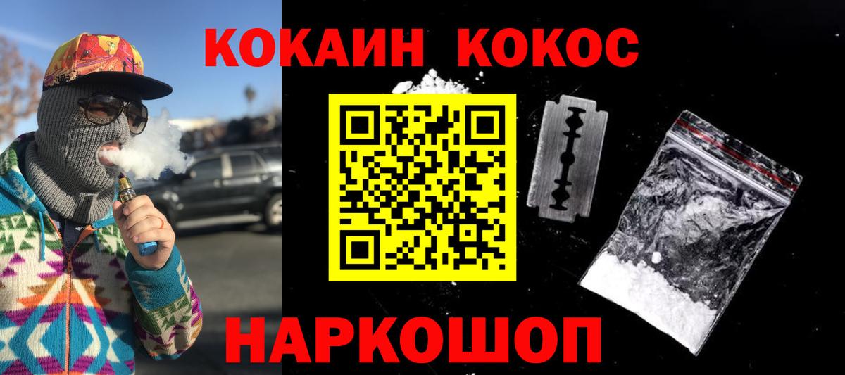 Белогорск  наркошоп  Вход с VPN  КОКАИН Эквадор 