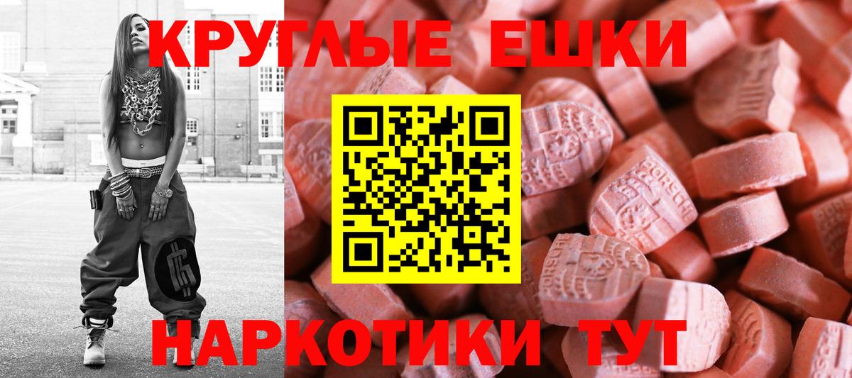 Ecstasy круглые Белогорск