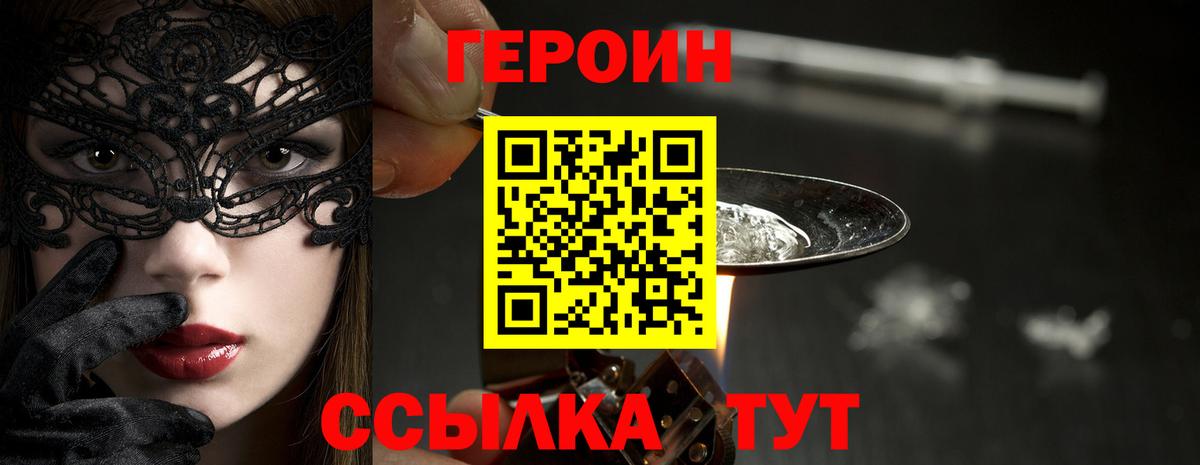 Белогорск  ГЕРОИН Heroin  ГЕРОИН  Вход с VPN 