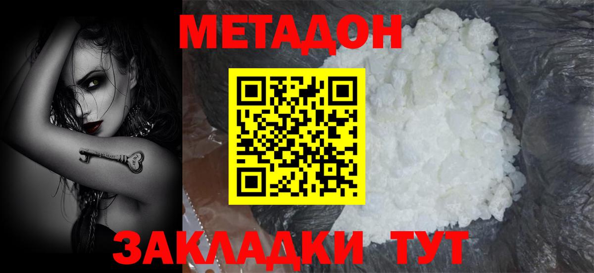 МЕТАДОН methadone  Метадон мёд  Белогорск  Вход с VPN 