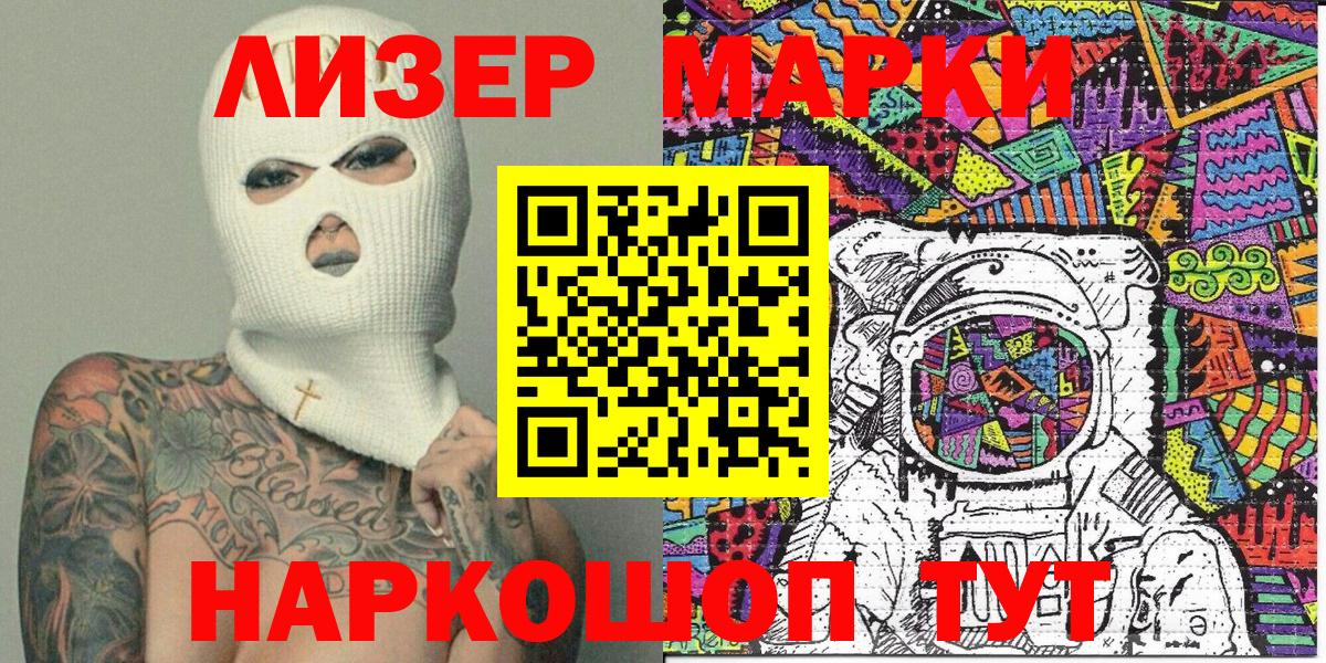 Белогорск  Марки NBOMe 1,5мг  Вход с VPN  цена   Марки NBOMe 1,5мг 